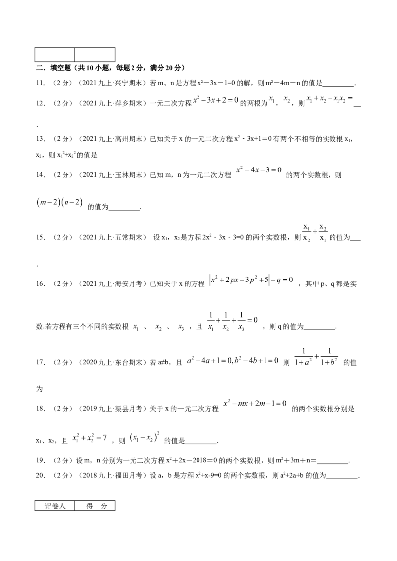 专题05一元二次方程的根与系数的关系（原卷版）_北师大初中数学_9上-北师大版初中数学_06专项讲练_挑战压轴题2022-2023学年九年级数学上册压轴题专题精选汇编（北师大版）