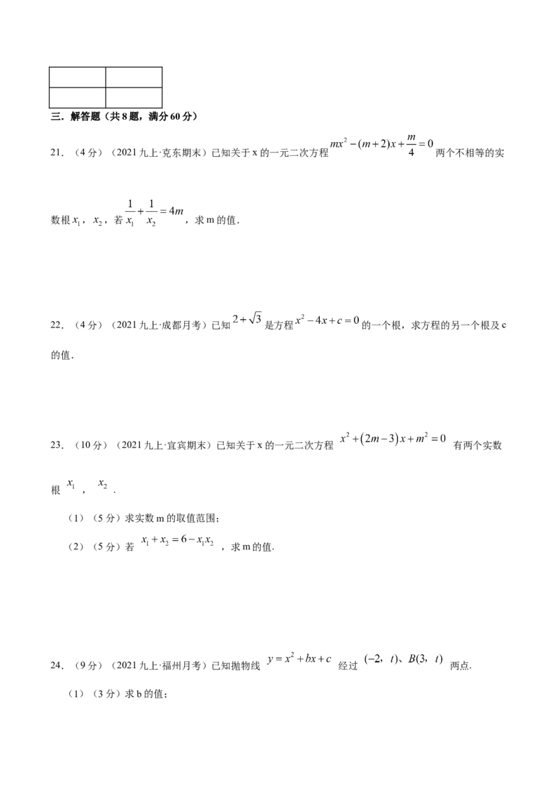 专题05一元二次方程的根与系数的关系（原卷版）_北师大初中数学_9上-北师大版初中数学_06专项讲练_挑战压轴题2022-2023学年九年级数学上册压轴题专题精选汇编（北师大版）