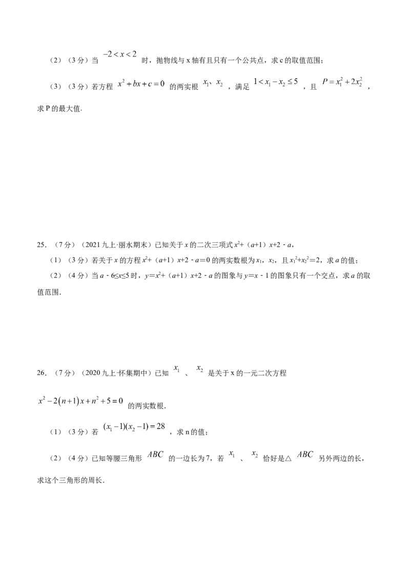 专题05一元二次方程的根与系数的关系（原卷版）_北师大初中数学_9上-北师大版初中数学_06专项讲练_挑战压轴题2022-2023学年九年级数学上册压轴题专题精选汇编（北师大版）