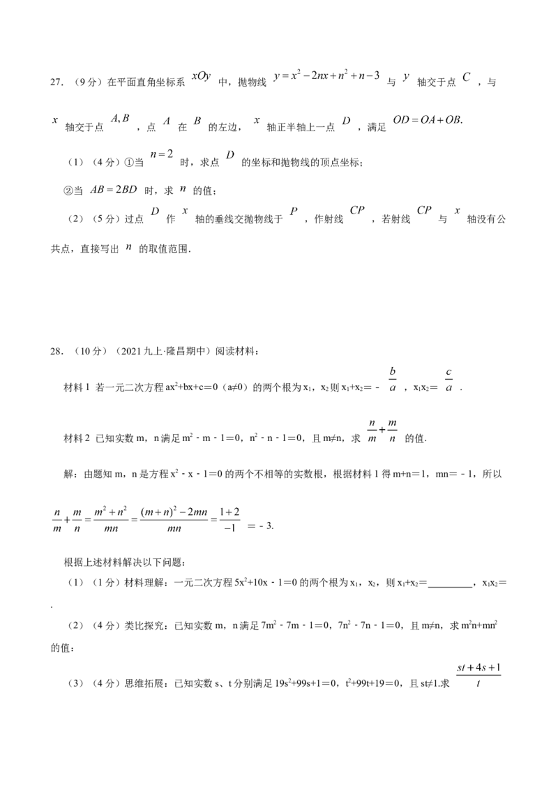 专题05一元二次方程的根与系数的关系（原卷版）_北师大初中数学_9上-北师大版初中数学_06专项讲练_挑战压轴题2022-2023学年九年级数学上册压轴题专题精选汇编（北师大版）