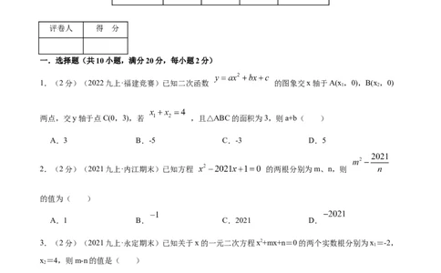 专题05一元二次方程的根与系数的关系（原卷版）_北师大初中数学_9上-北师大版初中数学_06专项讲练_挑战压轴题2022-2023学年九年级数学上册压轴题专题精选汇编（北师大版）