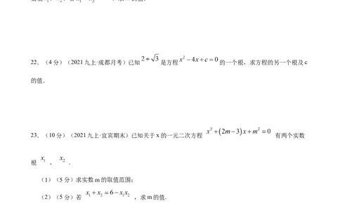 专题05一元二次方程的根与系数的关系（原卷版）_北师大初中数学_9上-北师大版初中数学_06专项讲练_挑战压轴题2022-2023学年九年级数学上册压轴题专题精选汇编（北师大版）
