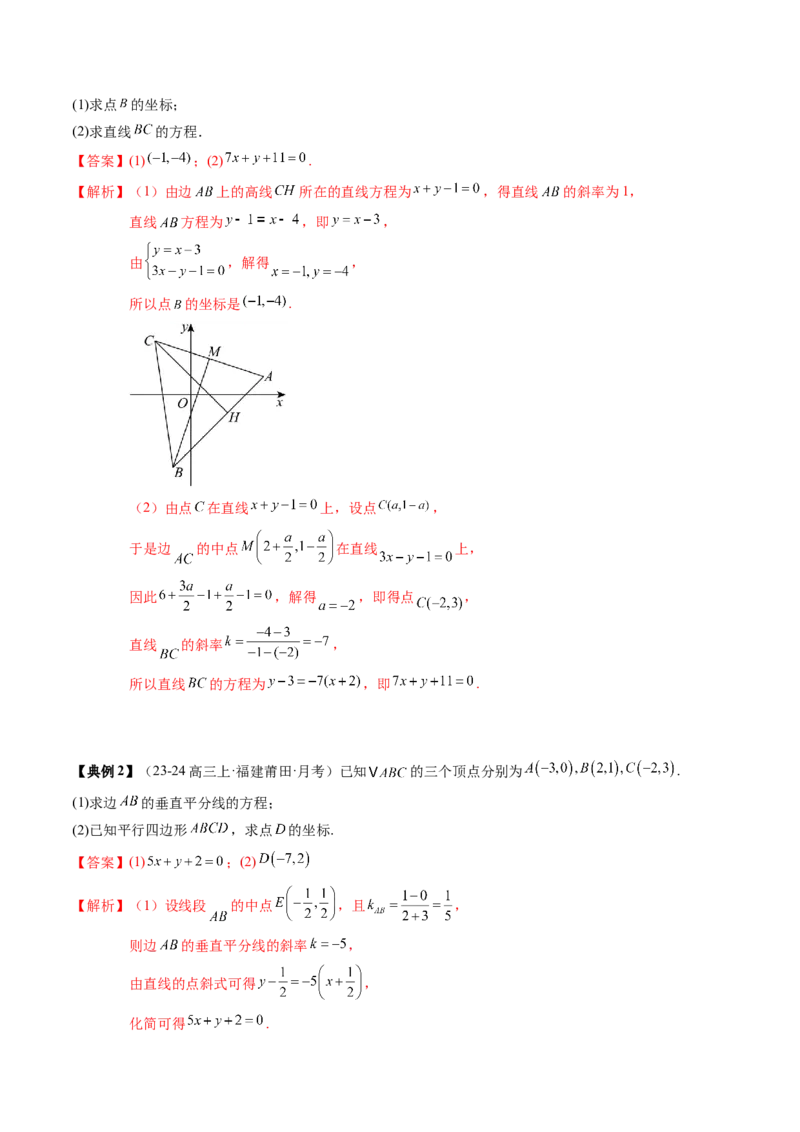 专题15直线与圆（4知识点+3重难点+12方法技巧+4易错易混）（解析版）_02高考数学_2025年新高考资料_一轮复习_上好课2025年高考数学一轮复习知识清单3246850_知识必备&middot;夯基础