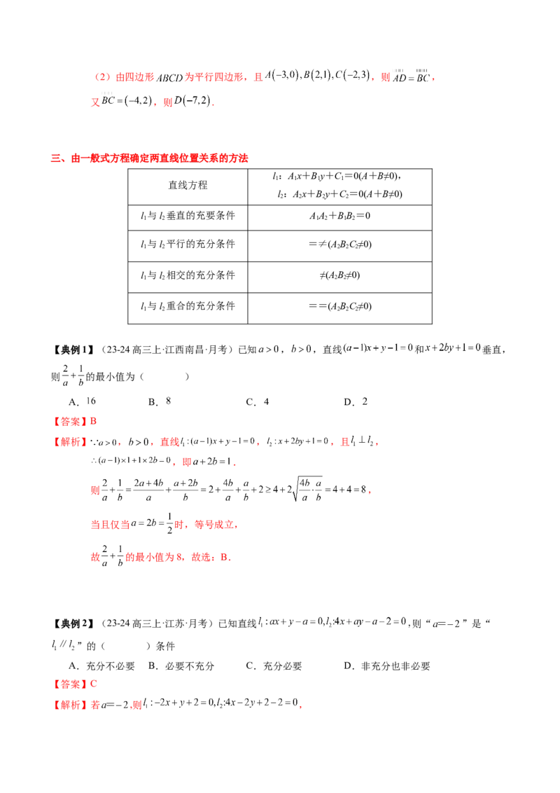 专题15直线与圆（4知识点+3重难点+12方法技巧+4易错易混）（解析版）_02高考数学_2025年新高考资料_一轮复习_上好课2025年高考数学一轮复习知识清单3246850_知识必备&middot;夯基础