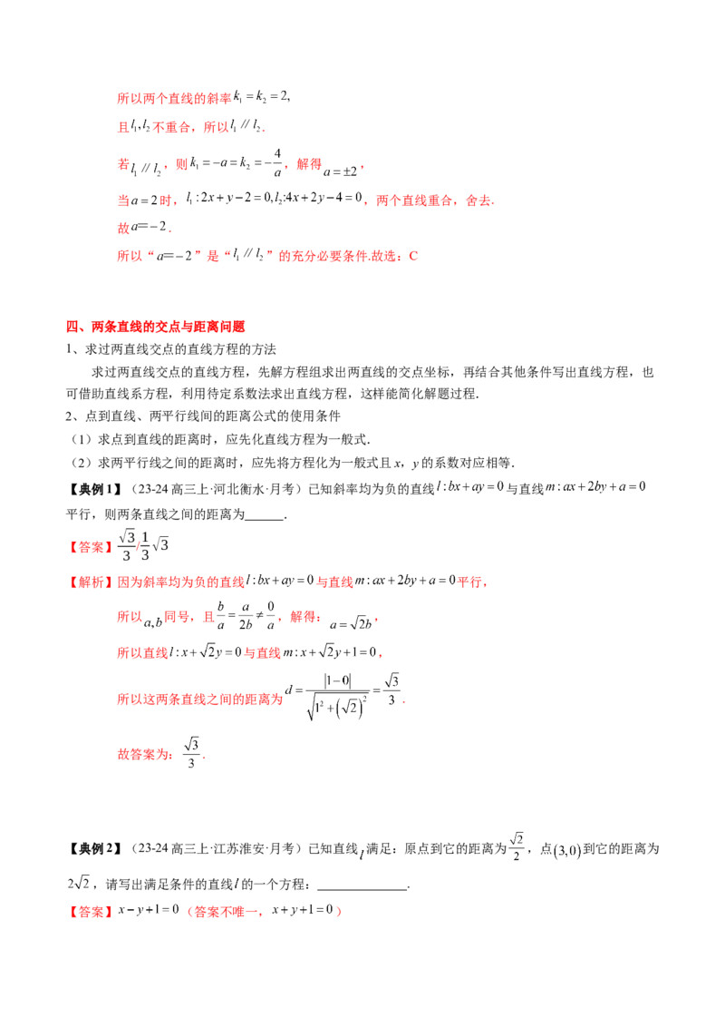 专题15直线与圆（4知识点+3重难点+12方法技巧+4易错易混）（解析版）_02高考数学_2025年新高考资料_一轮复习_上好课2025年高考数学一轮复习知识清单3246850_知识必备&middot;夯基础