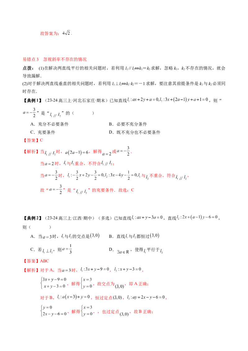专题15直线与圆（4知识点+3重难点+12方法技巧+4易错易混）（解析版）_02高考数学_2025年新高考资料_一轮复习_上好课2025年高考数学一轮复习知识清单3246850_知识必备&middot;夯基础