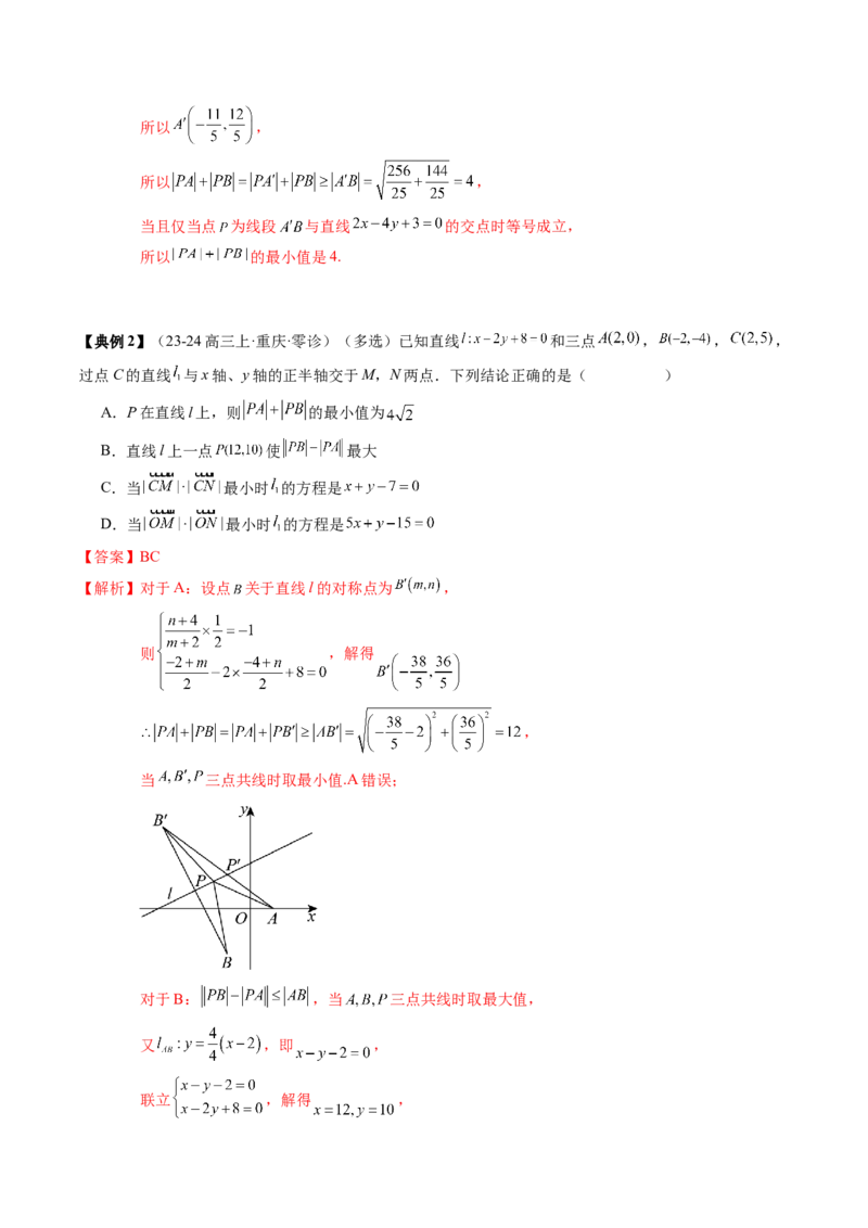 专题15直线与圆（4知识点+3重难点+12方法技巧+4易错易混）（解析版）_02高考数学_2025年新高考资料_一轮复习_上好课2025年高考数学一轮复习知识清单3246850_知识必备&middot;夯基础