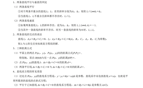 专题15直线与圆（4知识点+3重难点+12方法技巧+4易错易混）（解析版）_02高考数学_2025年新高考资料_一轮复习_上好课2025年高考数学一轮复习知识清单3246850_知识必备&middot;夯基础