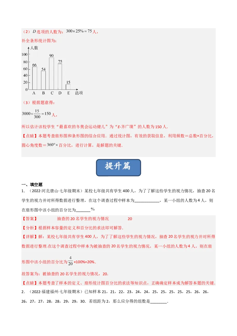 6.3数据的表示（分层练习）（解析版）_北师大初中数学_7上-北师大版初中数学_7上-初中数学北师大（旧版）赠送_05习题试卷_1课时练习_同步练习（第1套）