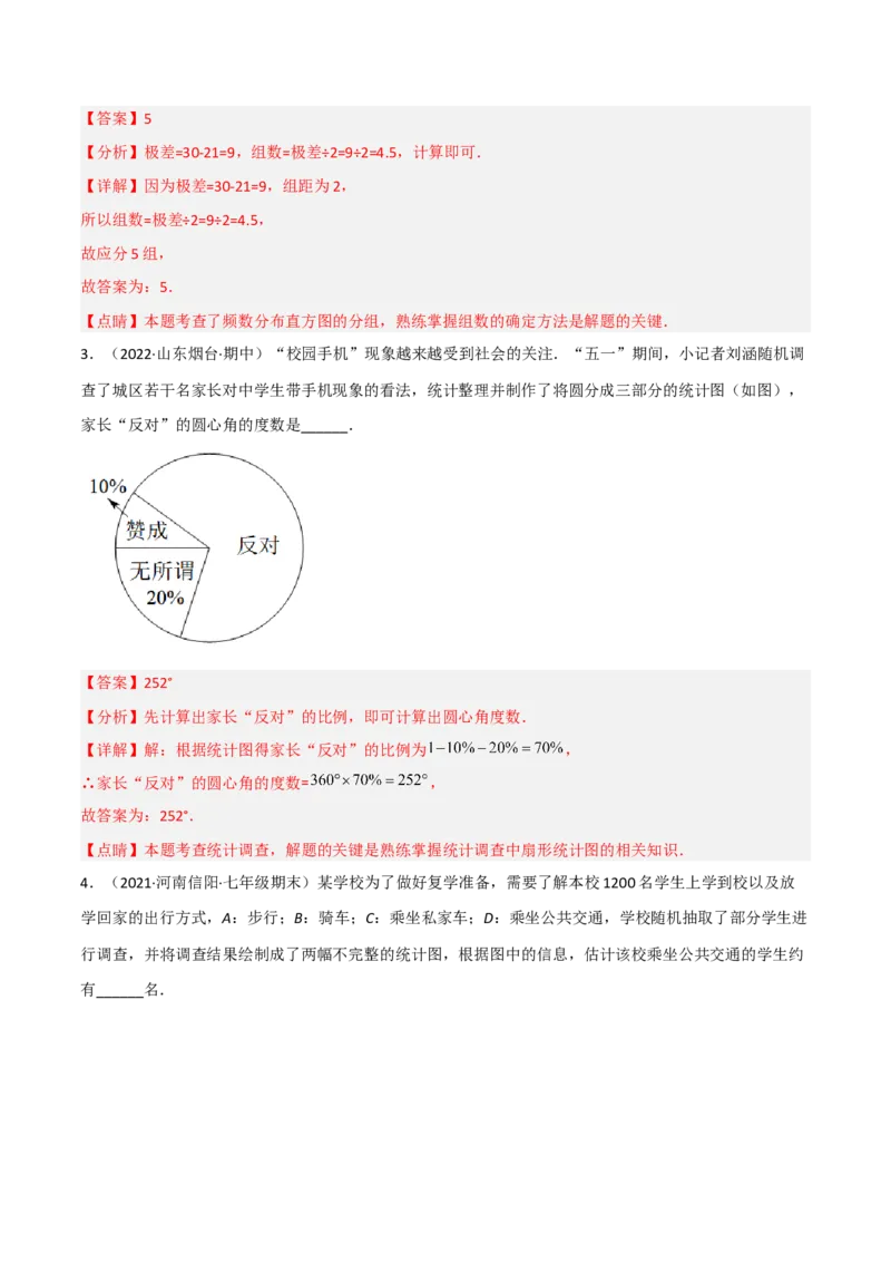 6.3数据的表示（分层练习）（解析版）_北师大初中数学_7上-北师大版初中数学_7上-初中数学北师大（旧版）赠送_05习题试卷_1课时练习_同步练习（第1套）