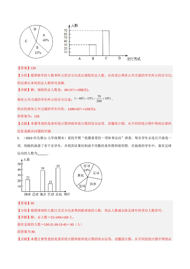 6.3数据的表示（分层练习）（解析版）_北师大初中数学_7上-北师大版初中数学_7上-初中数学北师大（旧版）赠送_05习题试卷_1课时练习_同步练习（第1套）