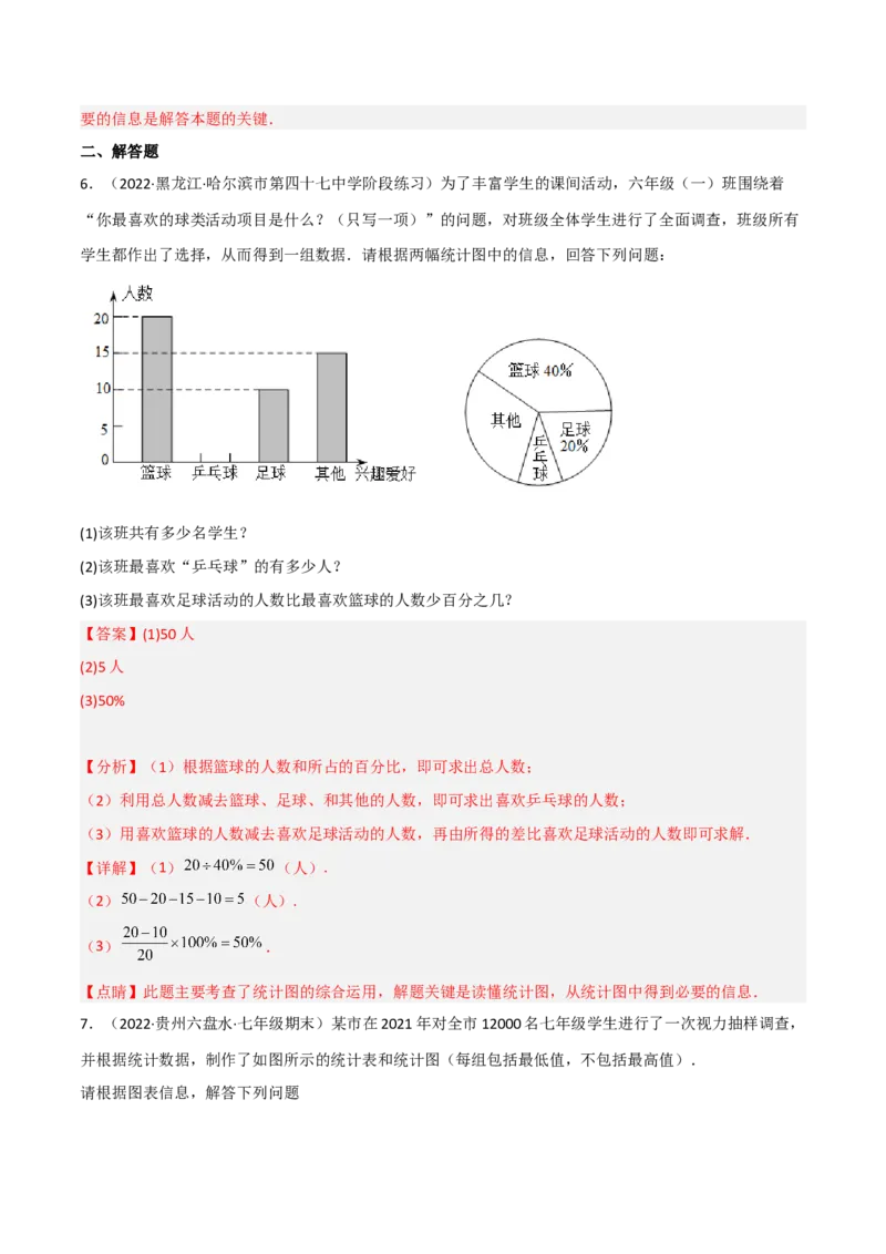 6.3数据的表示（分层练习）（解析版）_北师大初中数学_7上-北师大版初中数学_7上-初中数学北师大（旧版）赠送_05习题试卷_1课时练习_同步练习（第1套）