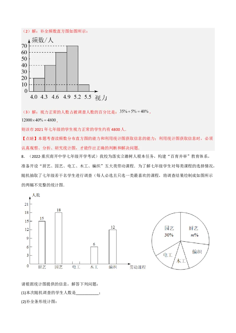 6.3数据的表示（分层练习）（解析版）_北师大初中数学_7上-北师大版初中数学_7上-初中数学北师大（旧版）赠送_05习题试卷_1课时练习_同步练习（第1套）