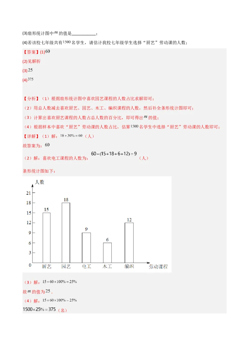 6.3数据的表示（分层练习）（解析版）_北师大初中数学_7上-北师大版初中数学_7上-初中数学北师大（旧版）赠送_05习题试卷_1课时练习_同步练习（第1套）