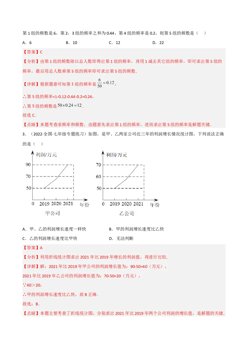 6.3数据的表示（分层练习）（解析版）_北师大初中数学_7上-北师大版初中数学_7上-初中数学北师大（旧版）赠送_05习题试卷_1课时练习_同步练习（第1套）