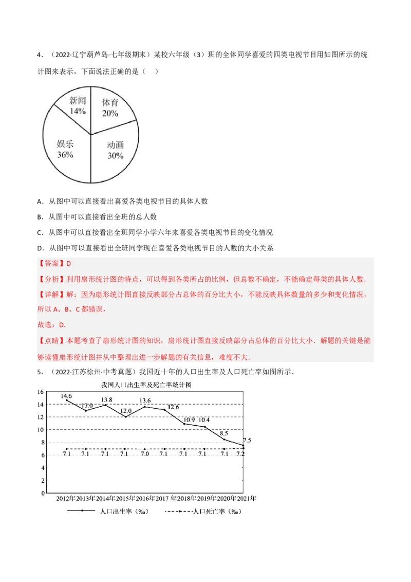 6.3数据的表示（分层练习）（解析版）_北师大初中数学_7上-北师大版初中数学_7上-初中数学北师大（旧版）赠送_05习题试卷_1课时练习_同步练习（第1套）