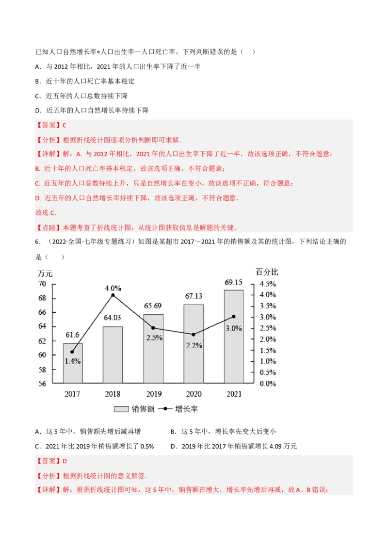 6.3数据的表示（分层练习）（解析版）_北师大初中数学_7上-北师大版初中数学_7上-初中数学北师大（旧版）赠送_05习题试卷_1课时练习_同步练习（第1套）
