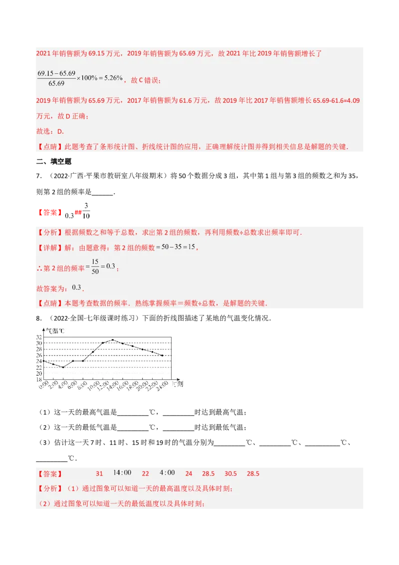 6.3数据的表示（分层练习）（解析版）_北师大初中数学_7上-北师大版初中数学_7上-初中数学北师大（旧版）赠送_05习题试卷_1课时练习_同步练习（第1套）
