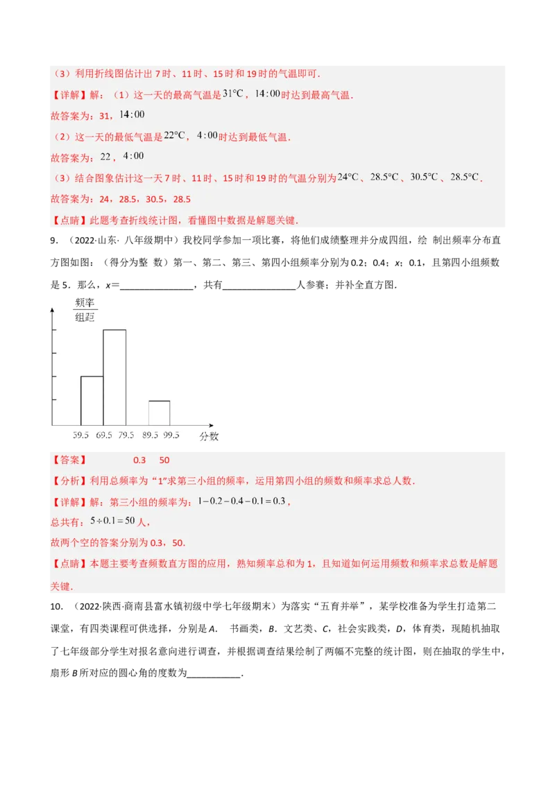 6.3数据的表示（分层练习）（解析版）_北师大初中数学_7上-北师大版初中数学_7上-初中数学北师大（旧版）赠送_05习题试卷_1课时练习_同步练习（第1套）