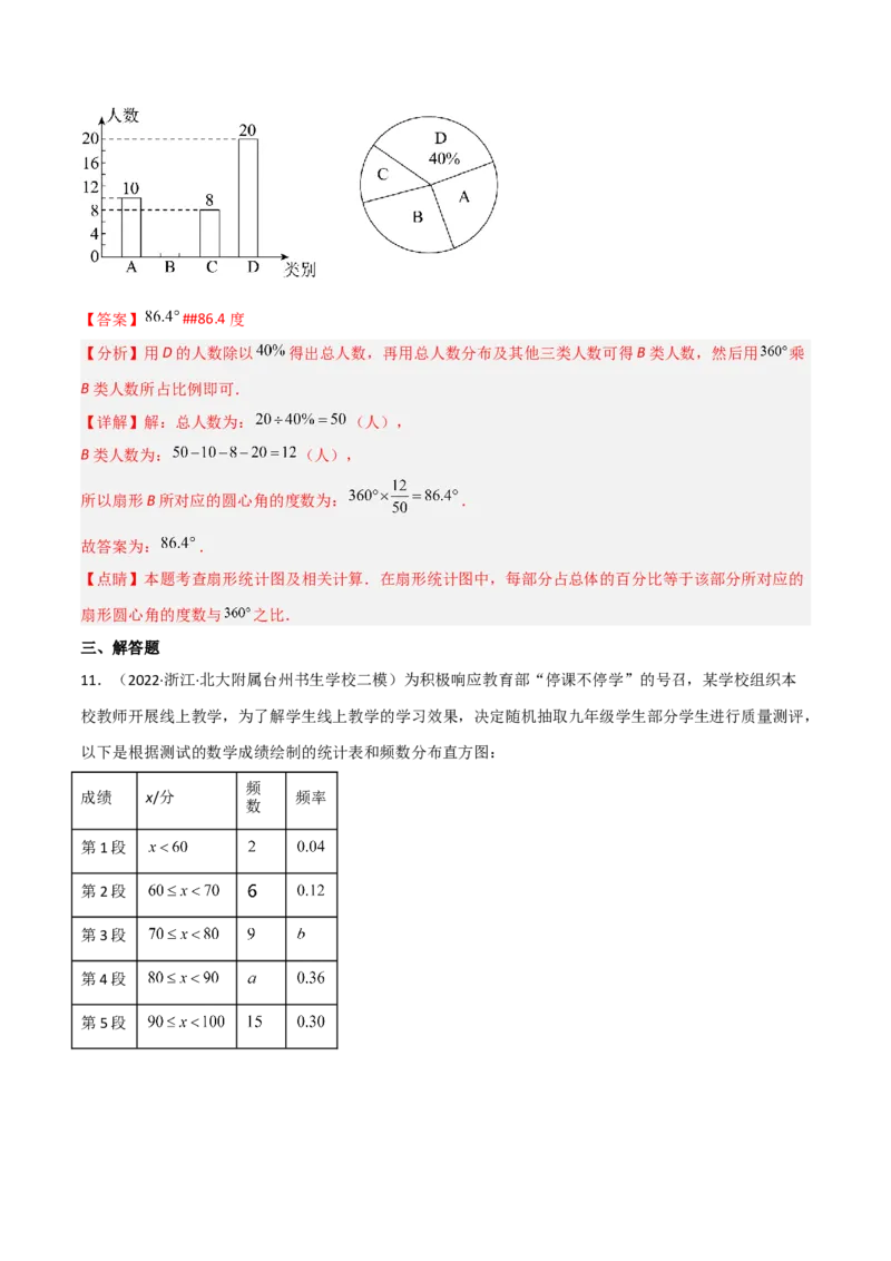6.3数据的表示（分层练习）（解析版）_北师大初中数学_7上-北师大版初中数学_7上-初中数学北师大（旧版）赠送_05习题试卷_1课时练习_同步练习（第1套）