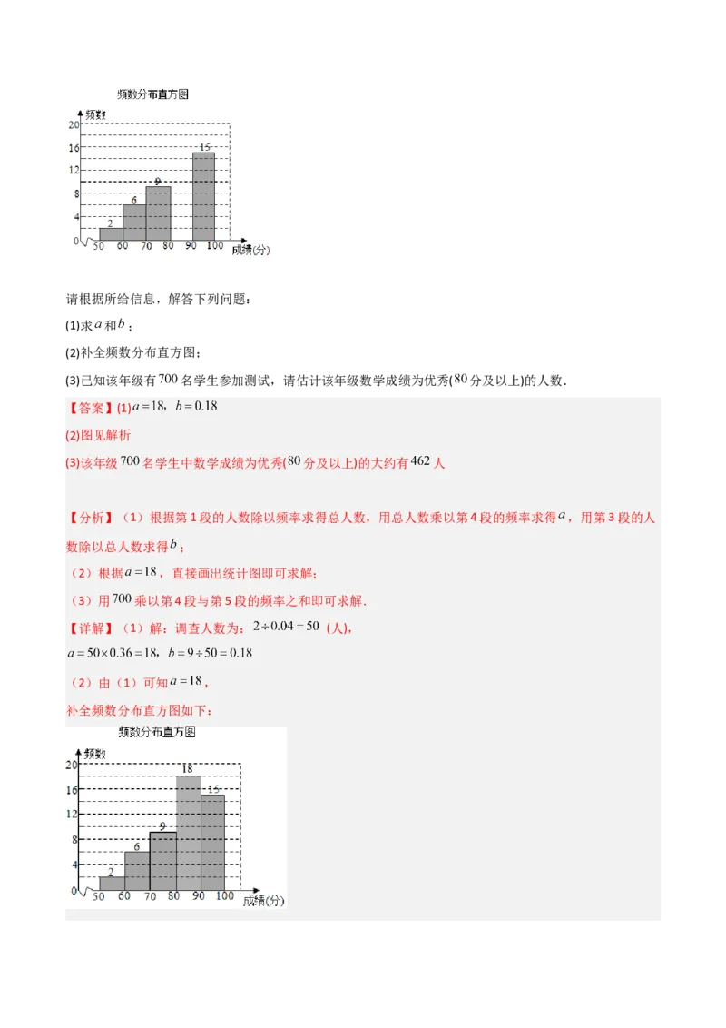 6.3数据的表示（分层练习）（解析版）_北师大初中数学_7上-北师大版初中数学_7上-初中数学北师大（旧版）赠送_05习题试卷_1课时练习_同步练习（第1套）