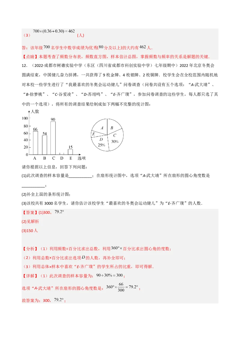 6.3数据的表示（分层练习）（解析版）_北师大初中数学_7上-北师大版初中数学_7上-初中数学北师大（旧版）赠送_05习题试卷_1课时练习_同步练习（第1套）