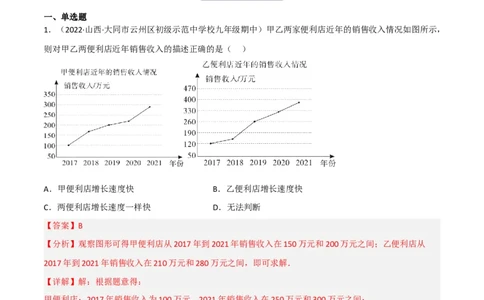 6.3数据的表示（分层练习）（解析版）_北师大初中数学_7上-北师大版初中数学_7上-初中数学北师大（旧版）赠送_05习题试卷_1课时练习_同步练习（第1套）