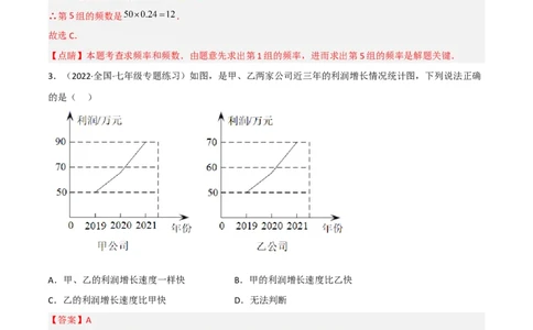 6.3数据的表示（分层练习）（解析版）_北师大初中数学_7上-北师大版初中数学_7上-初中数学北师大（旧版）赠送_05习题试卷_1课时练习_同步练习（第1套）