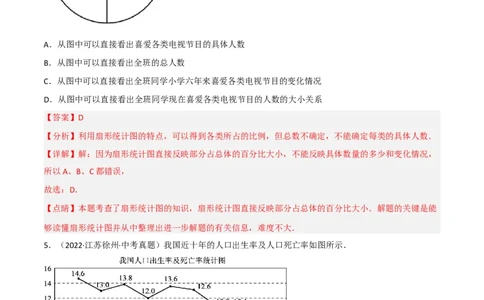 6.3数据的表示（分层练习）（解析版）_北师大初中数学_7上-北师大版初中数学_7上-初中数学北师大（旧版）赠送_05习题试卷_1课时练习_同步练习（第1套）