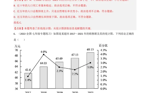 6.3数据的表示（分层练习）（解析版）_北师大初中数学_7上-北师大版初中数学_7上-初中数学北师大（旧版）赠送_05习题试卷_1课时练习_同步练习（第1套）