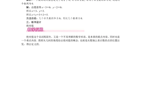 2.3绝对值1_北师大初中数学_7上-北师大版初中数学_7上-初中数学北师大（旧版）赠送_03教案_全册教案（第1套）