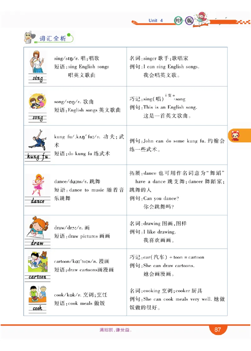 人教版英语五年级上册教材全解全析_26春四年级上下册人教版_四上英语合集人教版PEP英语四年级上册新教材（教学视频+课件+动画+音频+练习+教案）_17练习资料_《教材全解》
