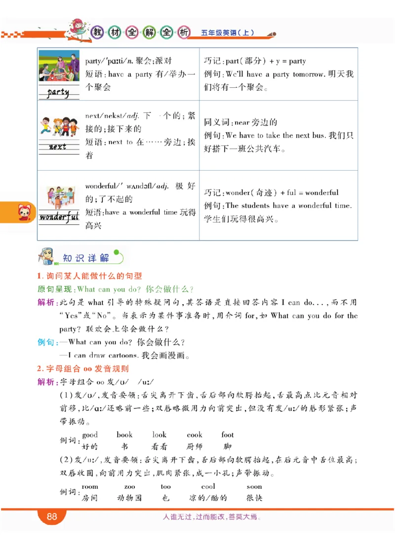 人教版英语五年级上册教材全解全析_26春四年级上下册人教版_四上英语合集人教版PEP英语四年级上册新教材（教学视频+课件+动画+音频+练习+教案）_17练习资料_《教材全解》