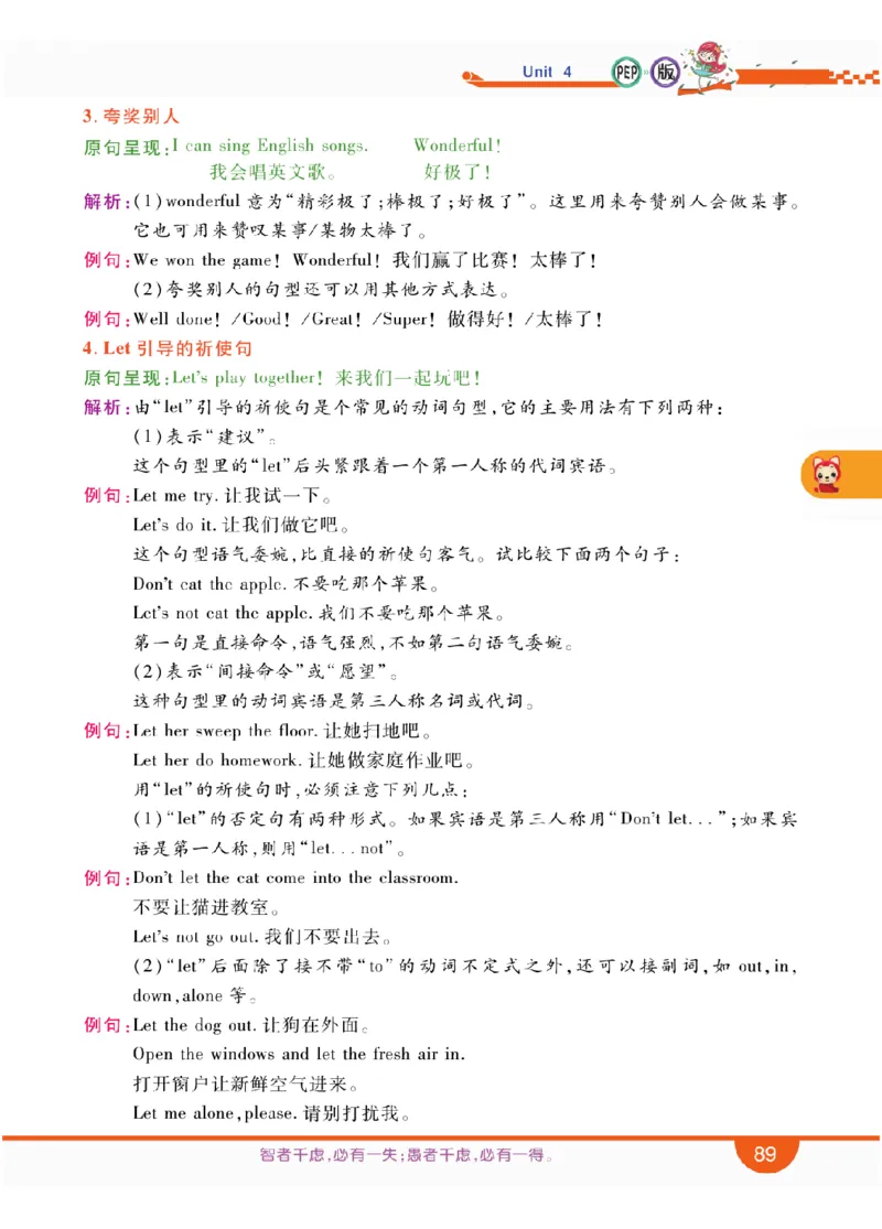 人教版英语五年级上册教材全解全析_26春四年级上下册人教版_四上英语合集人教版PEP英语四年级上册新教材（教学视频+课件+动画+音频+练习+教案）_17练习资料_《教材全解》