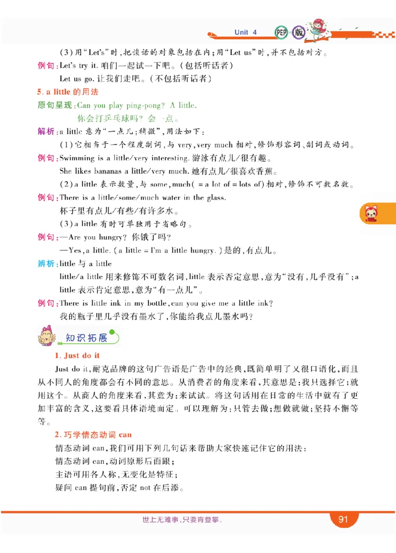 人教版英语五年级上册教材全解全析_26春四年级上下册人教版_四上英语合集人教版PEP英语四年级上册新教材（教学视频+课件+动画+音频+练习+教案）_17练习资料_《教材全解》