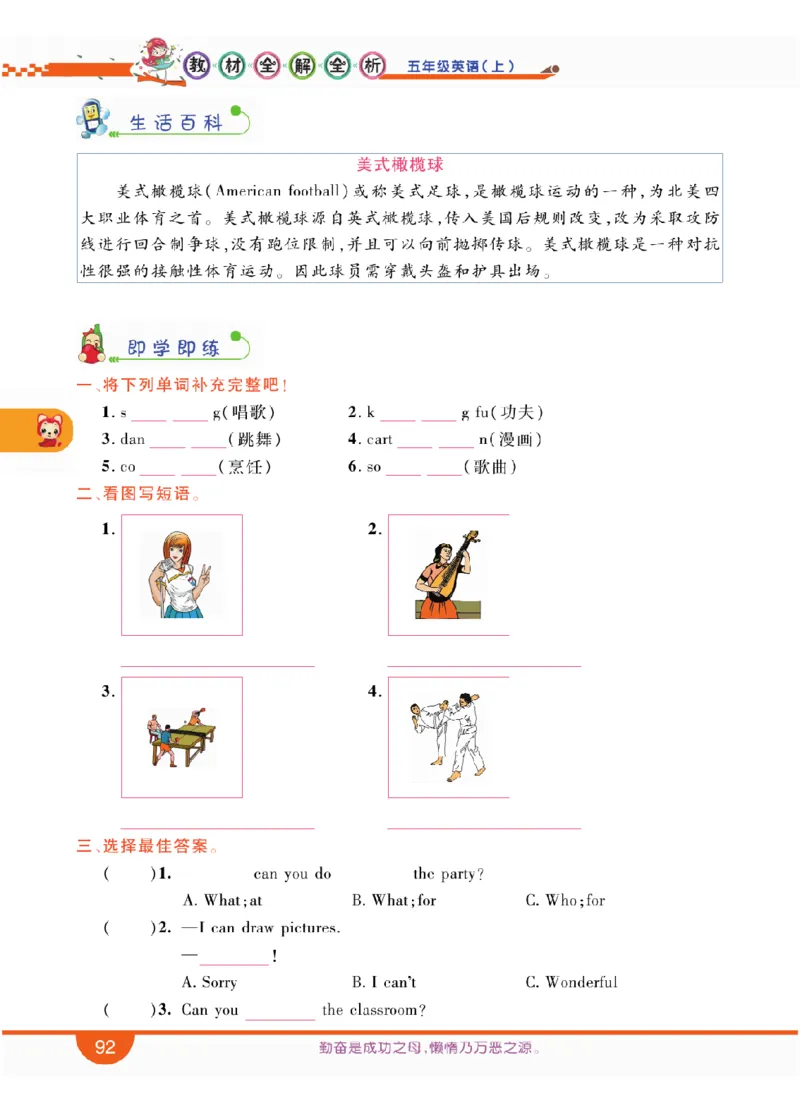 人教版英语五年级上册教材全解全析_26春四年级上下册人教版_四上英语合集人教版PEP英语四年级上册新教材（教学视频+课件+动画+音频+练习+教案）_17练习资料_《教材全解》