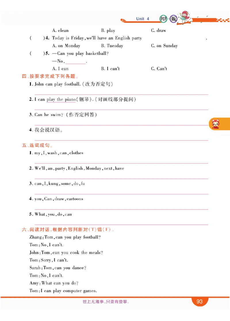人教版英语五年级上册教材全解全析_26春四年级上下册人教版_四上英语合集人教版PEP英语四年级上册新教材（教学视频+课件+动画+音频+练习+教案）_17练习资料_《教材全解》