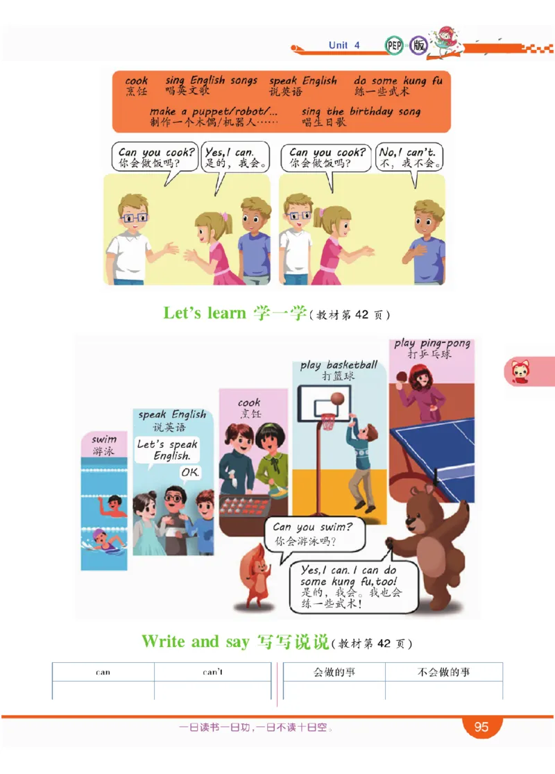 人教版英语五年级上册教材全解全析_26春四年级上下册人教版_四上英语合集人教版PEP英语四年级上册新教材（教学视频+课件+动画+音频+练习+教案）_17练习资料_《教材全解》
