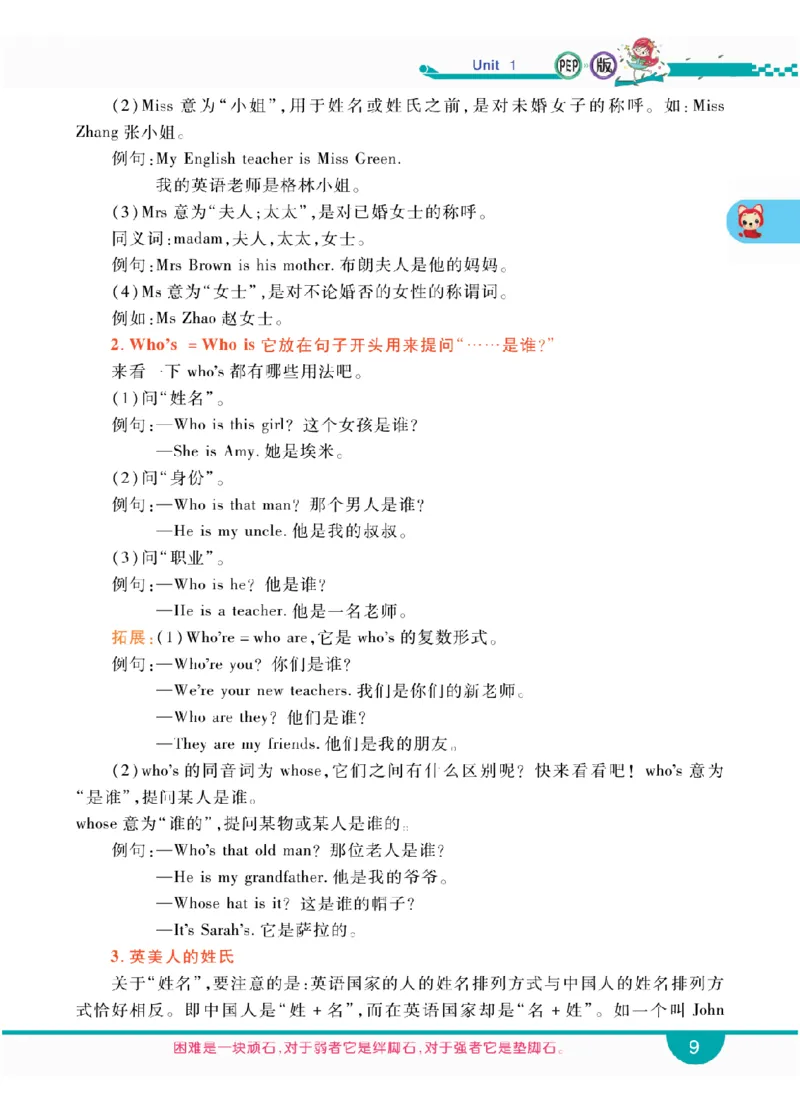 人教版英语五年级上册教材全解全析_26春四年级上下册人教版_四上英语合集人教版PEP英语四年级上册新教材（教学视频+课件+动画+音频+练习+教案）_17练习资料_《教材全解》