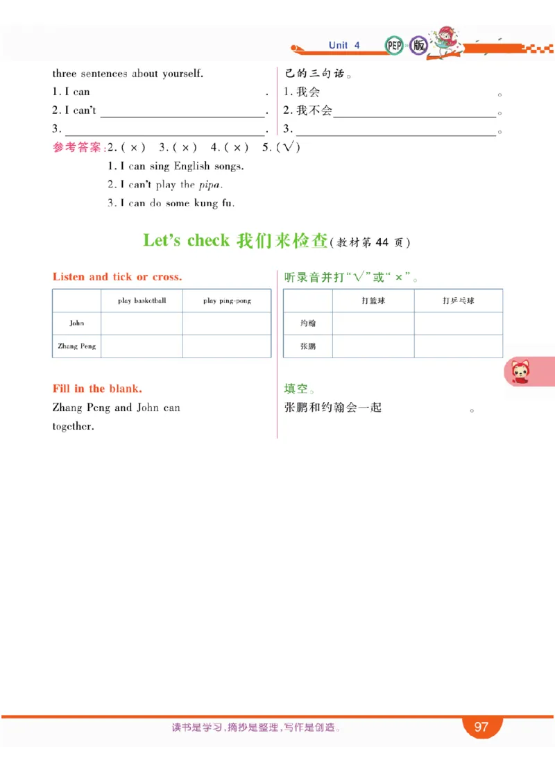 人教版英语五年级上册教材全解全析_26春四年级上下册人教版_四上英语合集人教版PEP英语四年级上册新教材（教学视频+课件+动画+音频+练习+教案）_17练习资料_《教材全解》