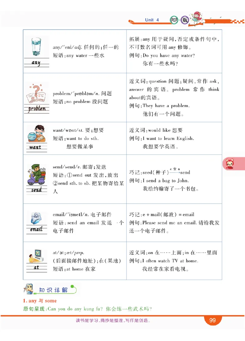 人教版英语五年级上册教材全解全析_26春四年级上下册人教版_四上英语合集人教版PEP英语四年级上册新教材（教学视频+课件+动画+音频+练习+教案）_17练习资料_《教材全解》