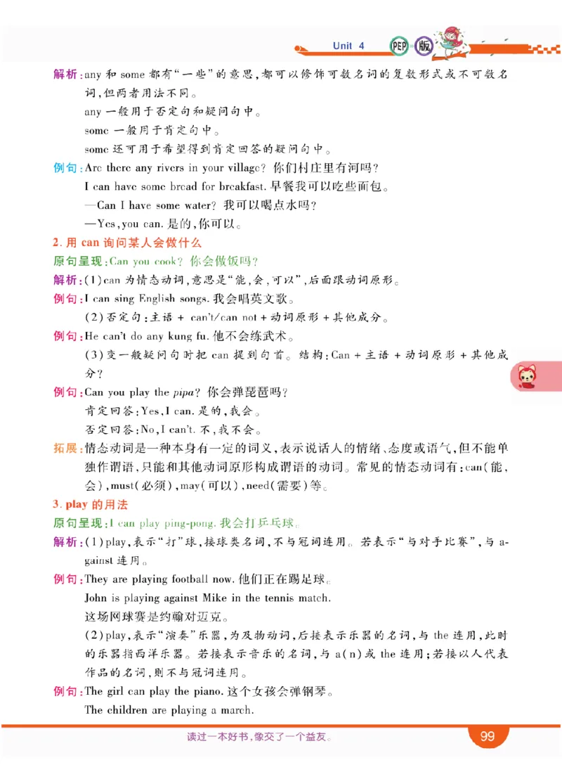 人教版英语五年级上册教材全解全析_26春四年级上下册人教版_四上英语合集人教版PEP英语四年级上册新教材（教学视频+课件+动画+音频+练习+教案）_17练习资料_《教材全解》