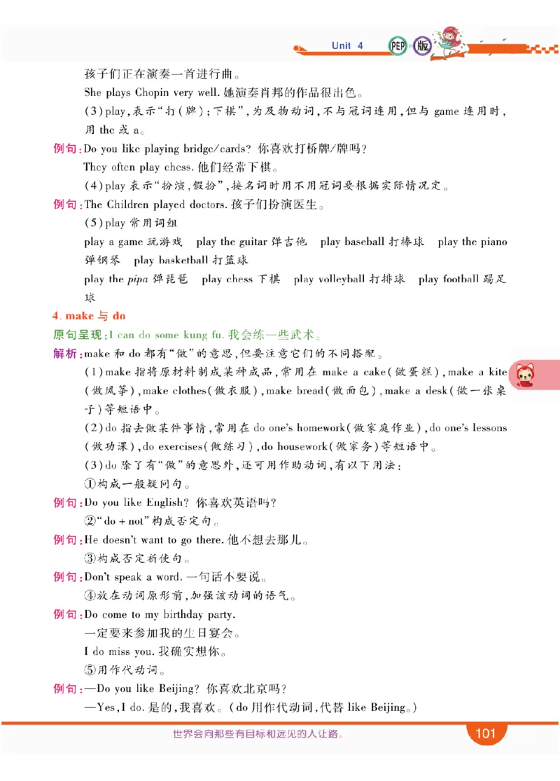 人教版英语五年级上册教材全解全析_26春四年级上下册人教版_四上英语合集人教版PEP英语四年级上册新教材（教学视频+课件+动画+音频+练习+教案）_17练习资料_《教材全解》