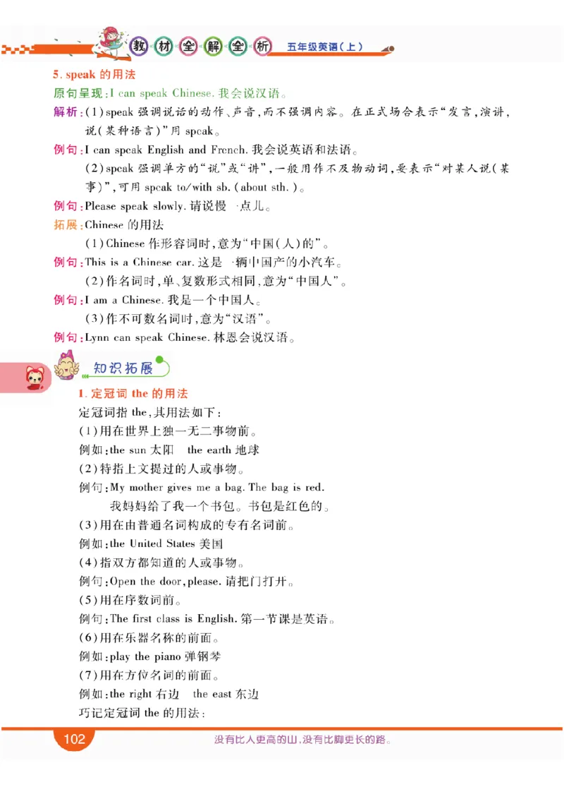 人教版英语五年级上册教材全解全析_26春四年级上下册人教版_四上英语合集人教版PEP英语四年级上册新教材（教学视频+课件+动画+音频+练习+教案）_17练习资料_《教材全解》