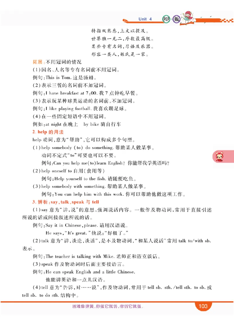 人教版英语五年级上册教材全解全析_26春四年级上下册人教版_四上英语合集人教版PEP英语四年级上册新教材（教学视频+课件+动画+音频+练习+教案）_17练习资料_《教材全解》