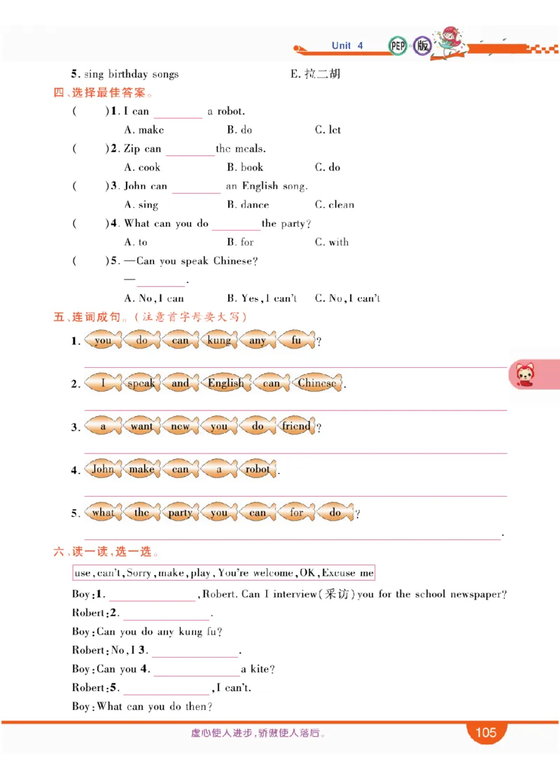 人教版英语五年级上册教材全解全析_26春四年级上下册人教版_四上英语合集人教版PEP英语四年级上册新教材（教学视频+课件+动画+音频+练习+教案）_17练习资料_《教材全解》
