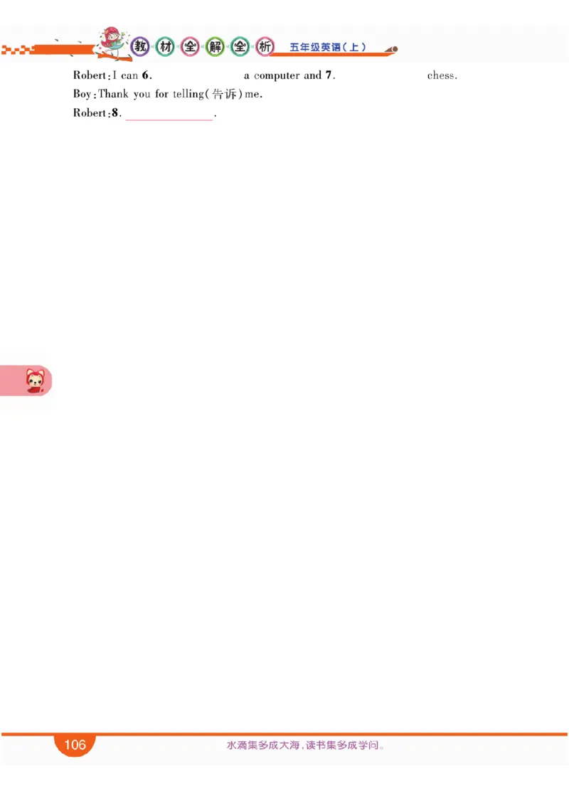 人教版英语五年级上册教材全解全析_26春四年级上下册人教版_四上英语合集人教版PEP英语四年级上册新教材（教学视频+课件+动画+音频+练习+教案）_17练习资料_《教材全解》