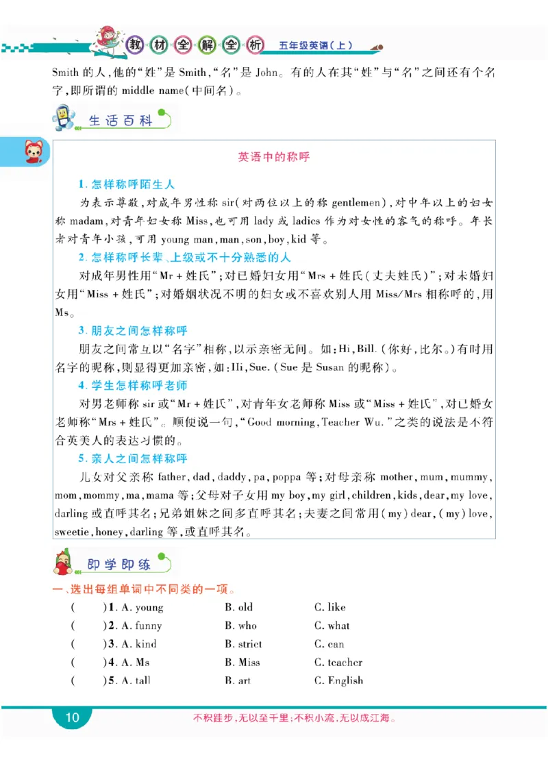 人教版英语五年级上册教材全解全析_26春四年级上下册人教版_四上英语合集人教版PEP英语四年级上册新教材（教学视频+课件+动画+音频+练习+教案）_17练习资料_《教材全解》