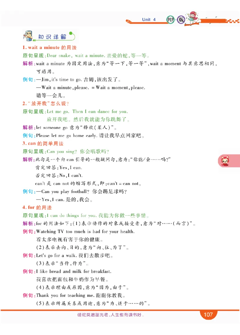 人教版英语五年级上册教材全解全析_26春四年级上下册人教版_四上英语合集人教版PEP英语四年级上册新教材（教学视频+课件+动画+音频+练习+教案）_17练习资料_《教材全解》