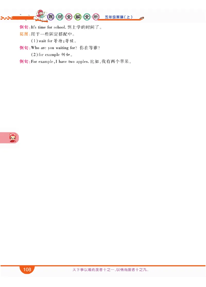 人教版英语五年级上册教材全解全析_26春四年级上下册人教版_四上英语合集人教版PEP英语四年级上册新教材（教学视频+课件+动画+音频+练习+教案）_17练习资料_《教材全解》